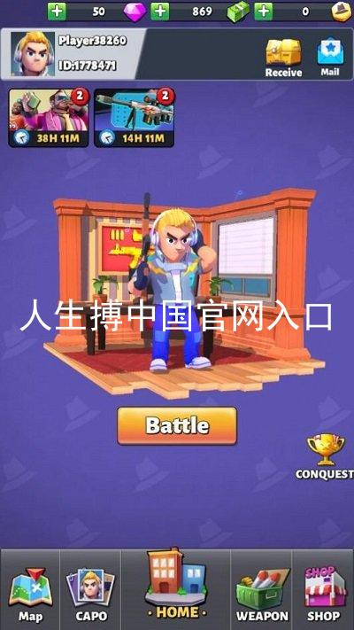 人生搏中国官网入口