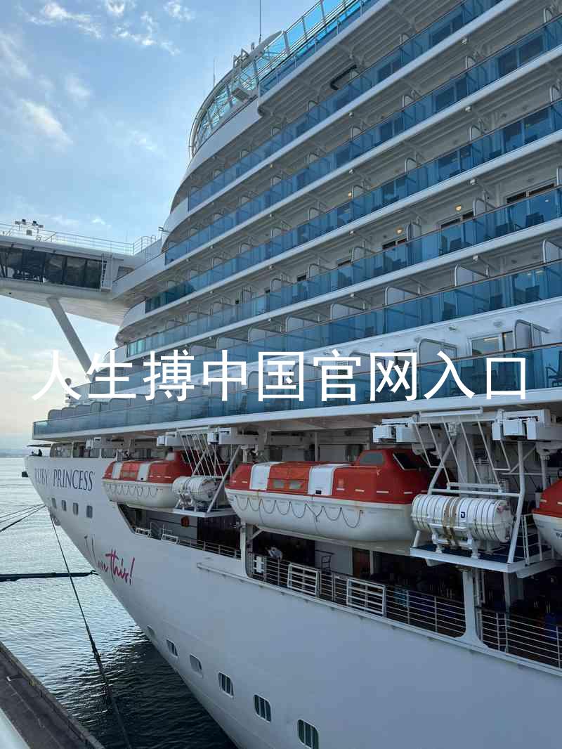 人生搏中国官网入口